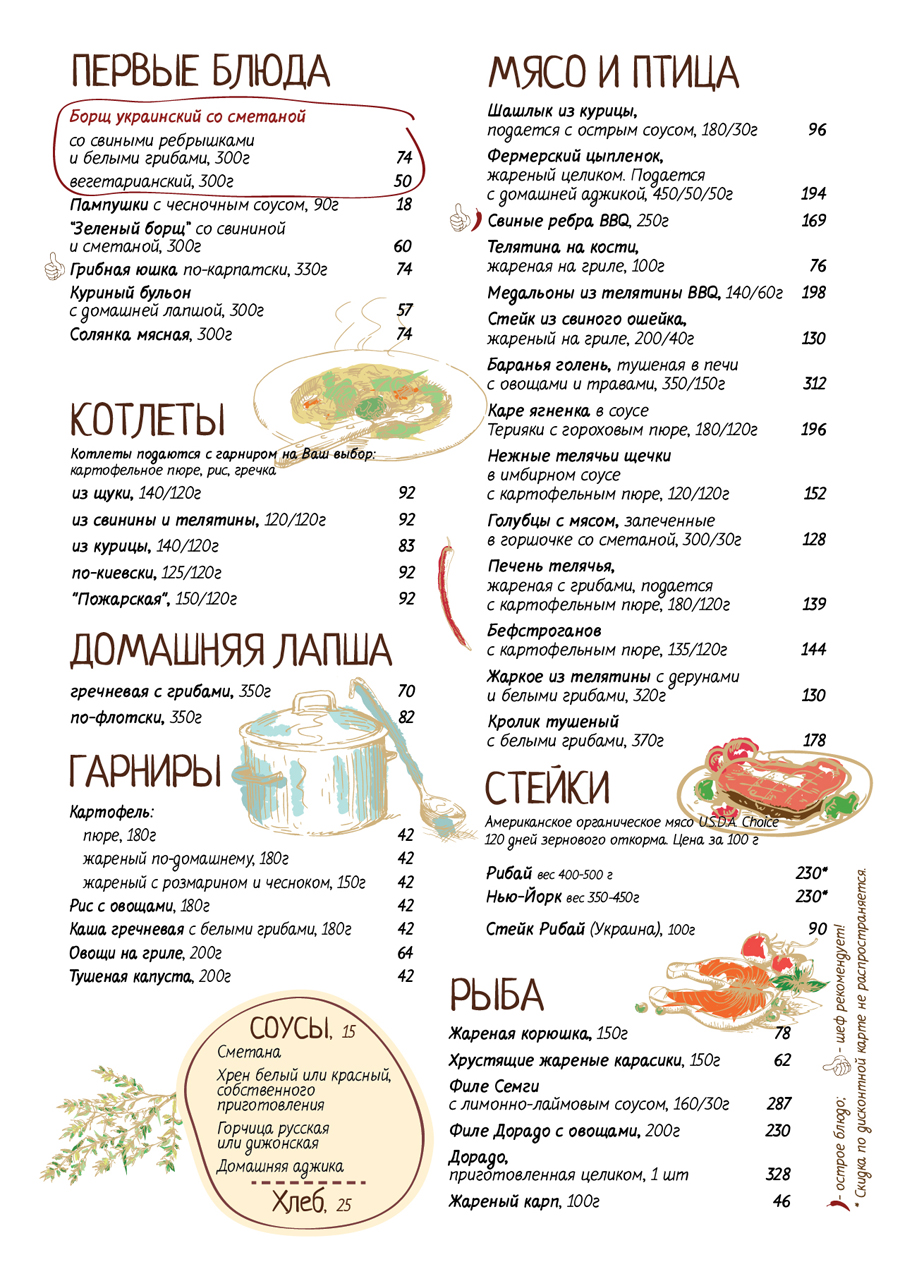 Хлеб и мясо доставка спб меню. Мясо и хлеб меню. Хлеб мясо кафе Санкт-Петербург.
