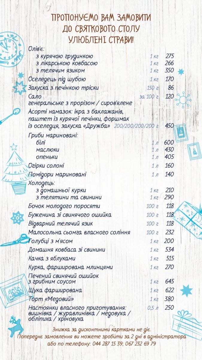 Новогоднее Меню В Ресторане Новогоднее Меню В Ресторане