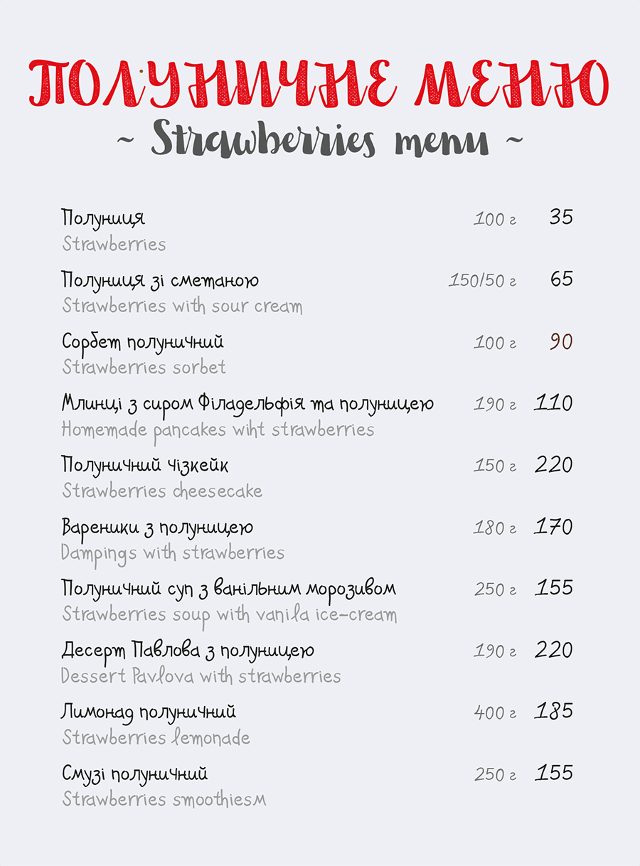Полуничне меню