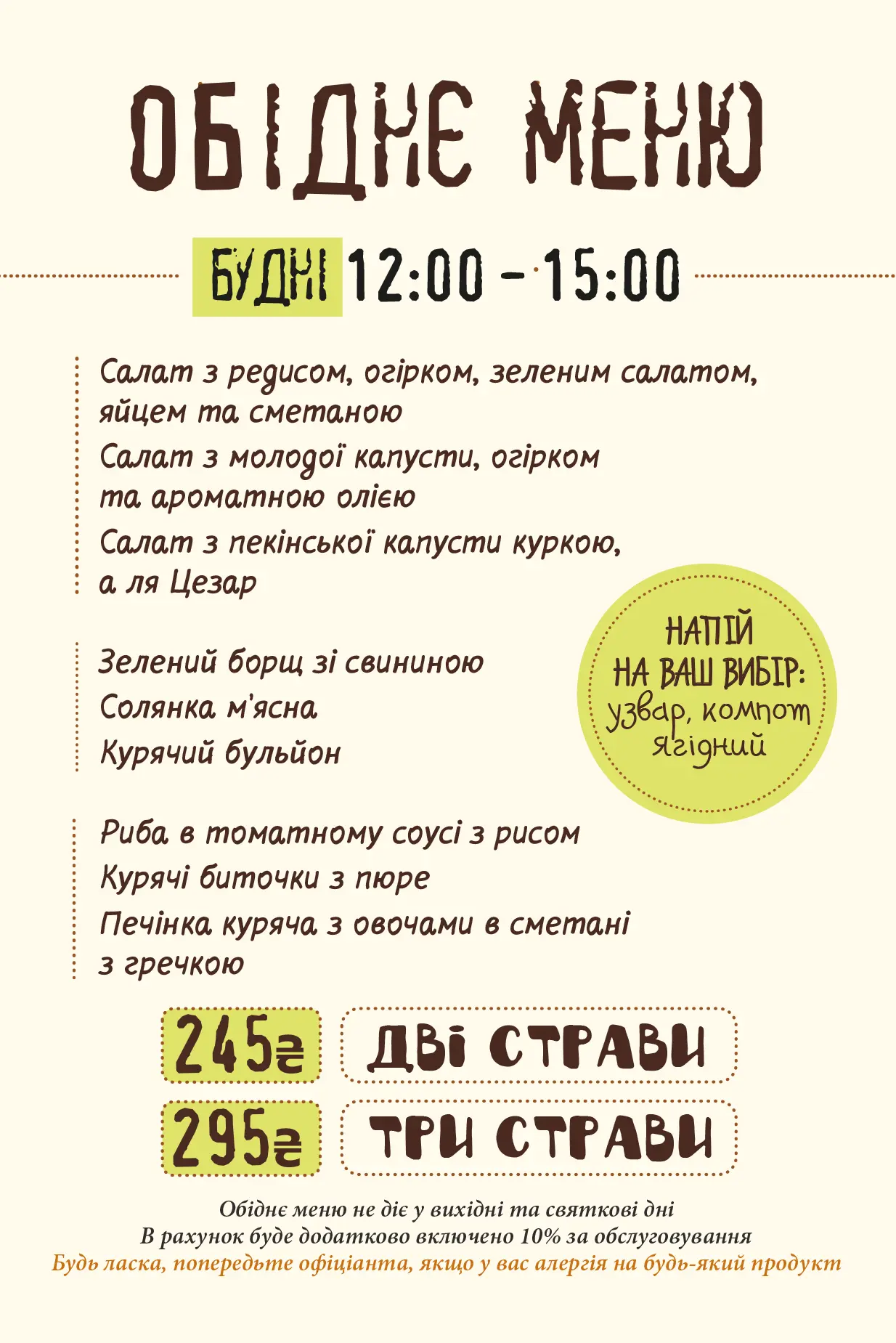 Бізнес ланч в ресторані Petrus - Київ